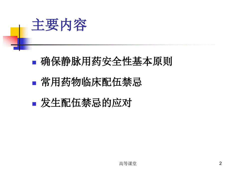 临床常用静脉药物配伍禁忌【特制荟萃】_第2页