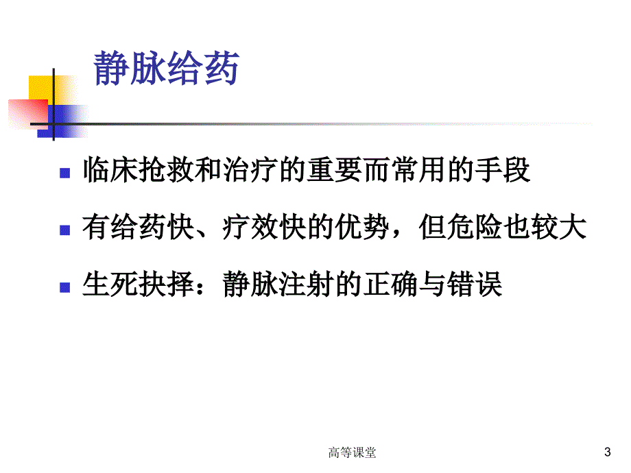 临床常用静脉药物配伍禁忌【特制荟萃】_第3页