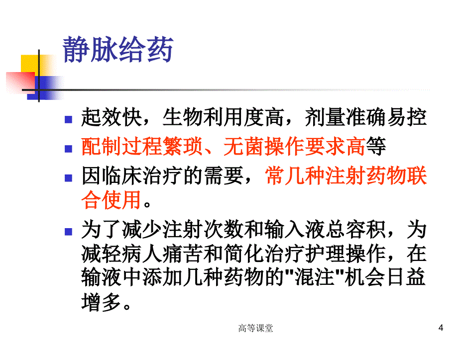 临床常用静脉药物配伍禁忌【特制荟萃】_第4页