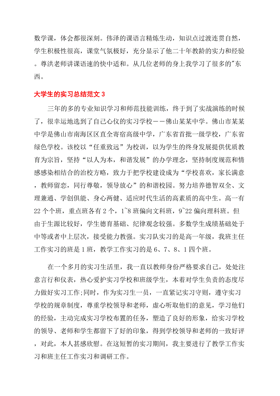 《大学生的实习总结范文》.docx_第4页