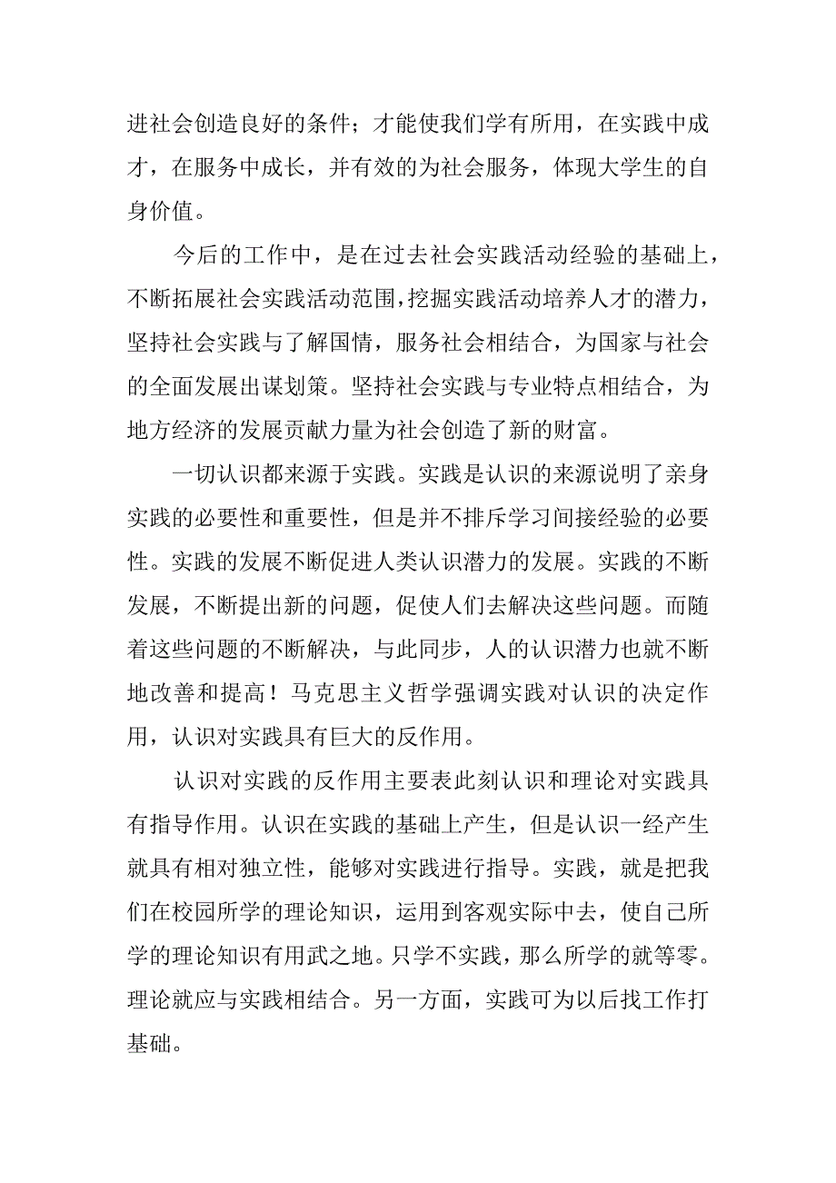 2023年关于初中生寒假社会实践个人心得体会范文_第3页