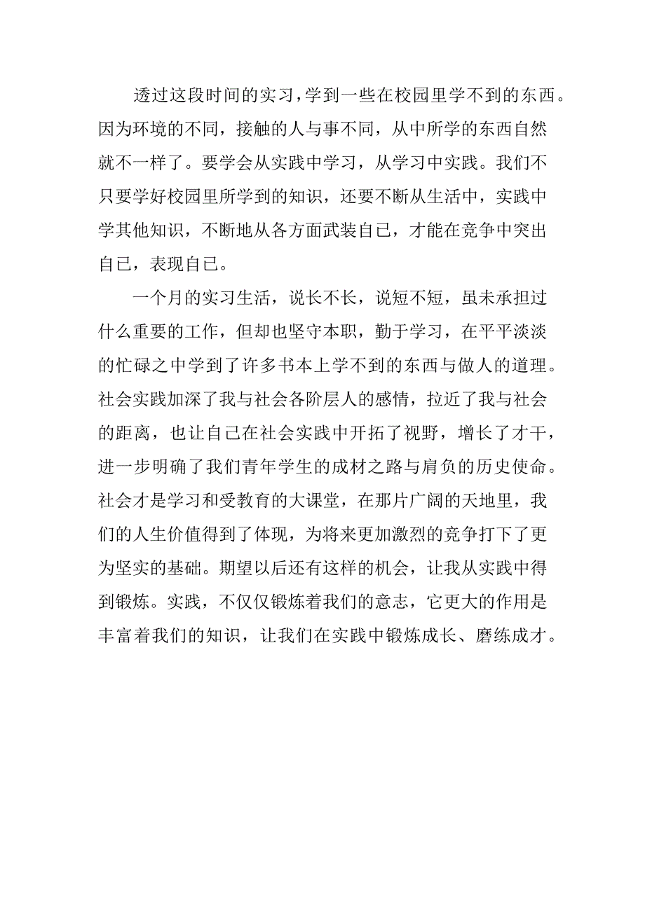 2023年关于初中生寒假社会实践个人心得体会范文_第4页