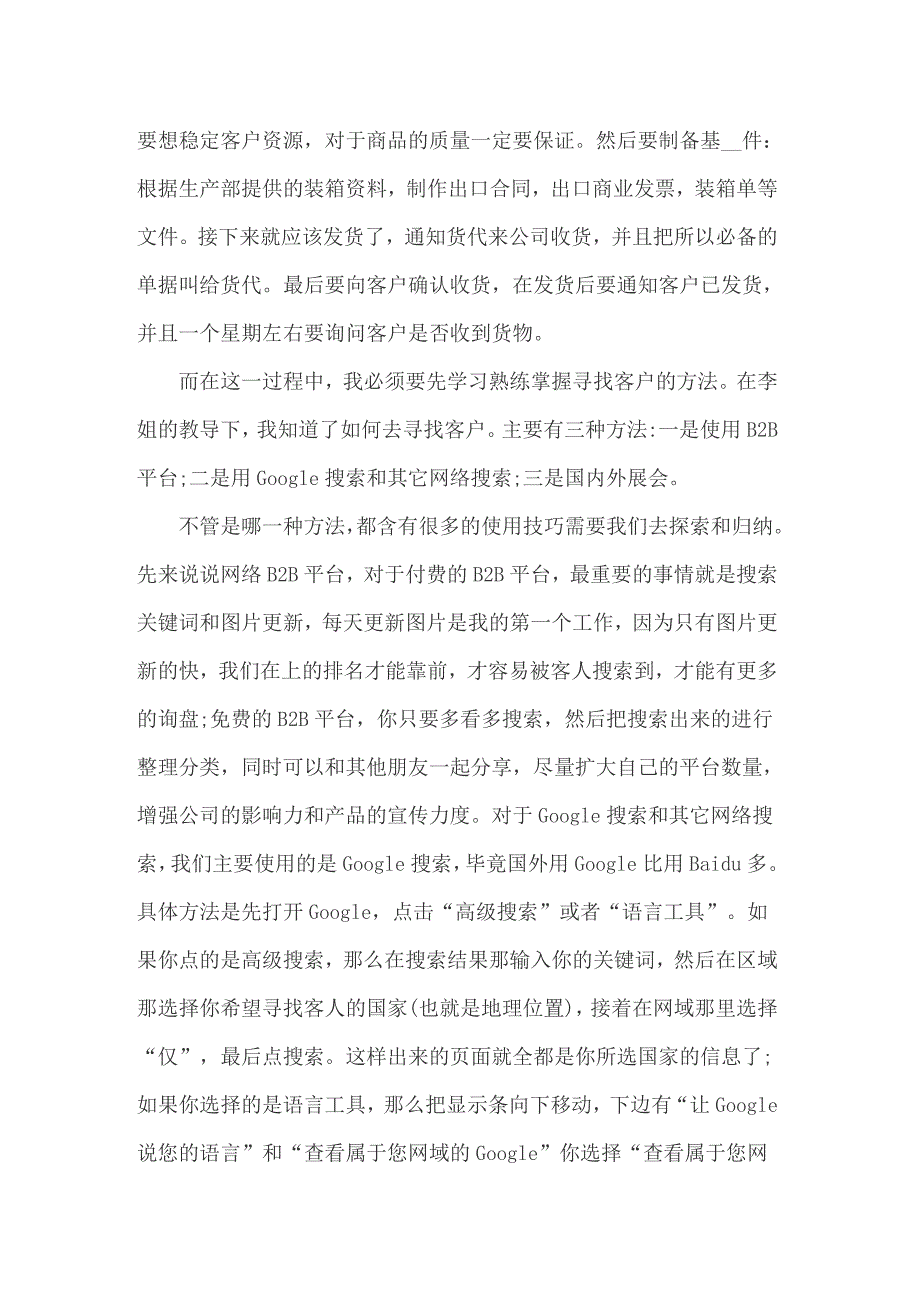 2022年外贸业务员的实习报告集合八篇_第4页