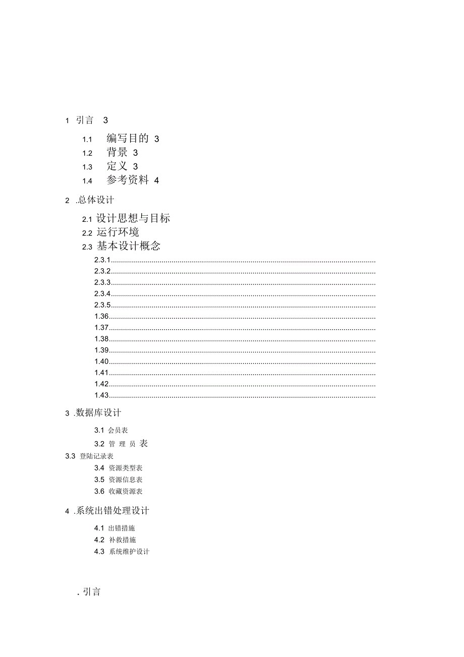 社交网站总体设计_第2页