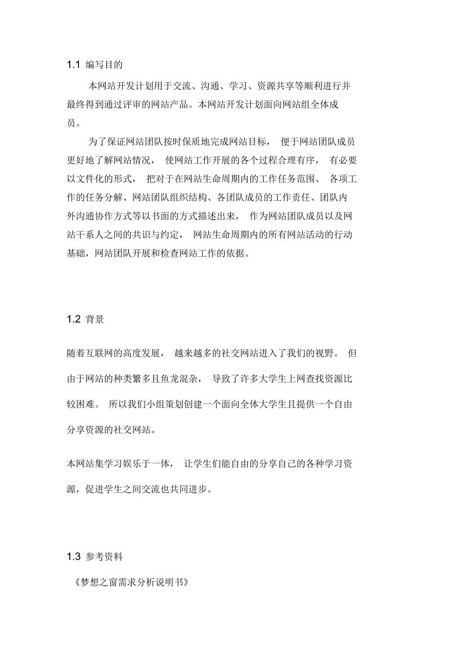 社交网站总体设计_第3页