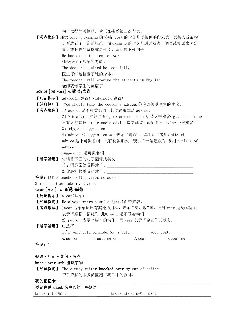 八年级英语上册Unit1Friends考点剖析典题精讲译林版_第3页