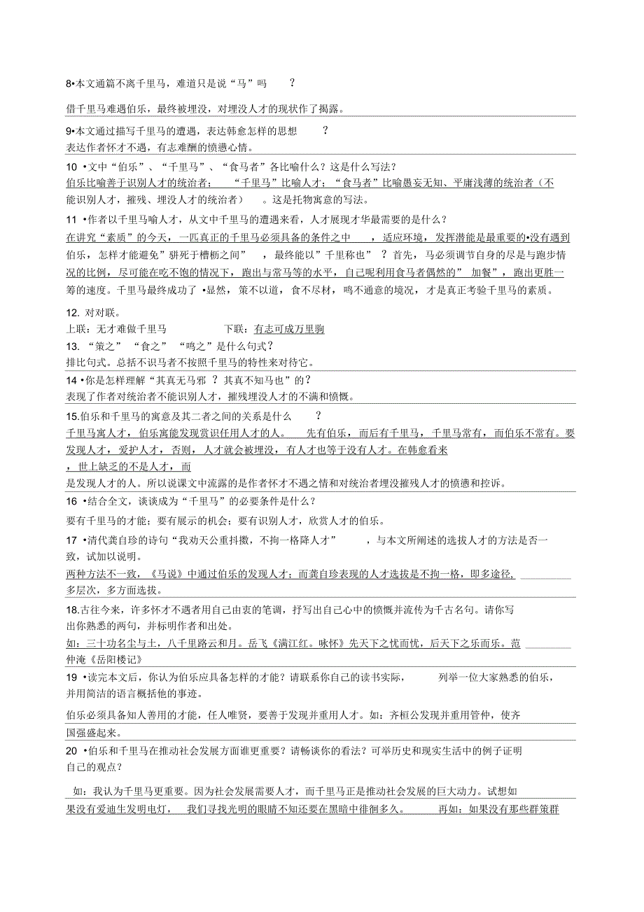 马说复习资料_第3页