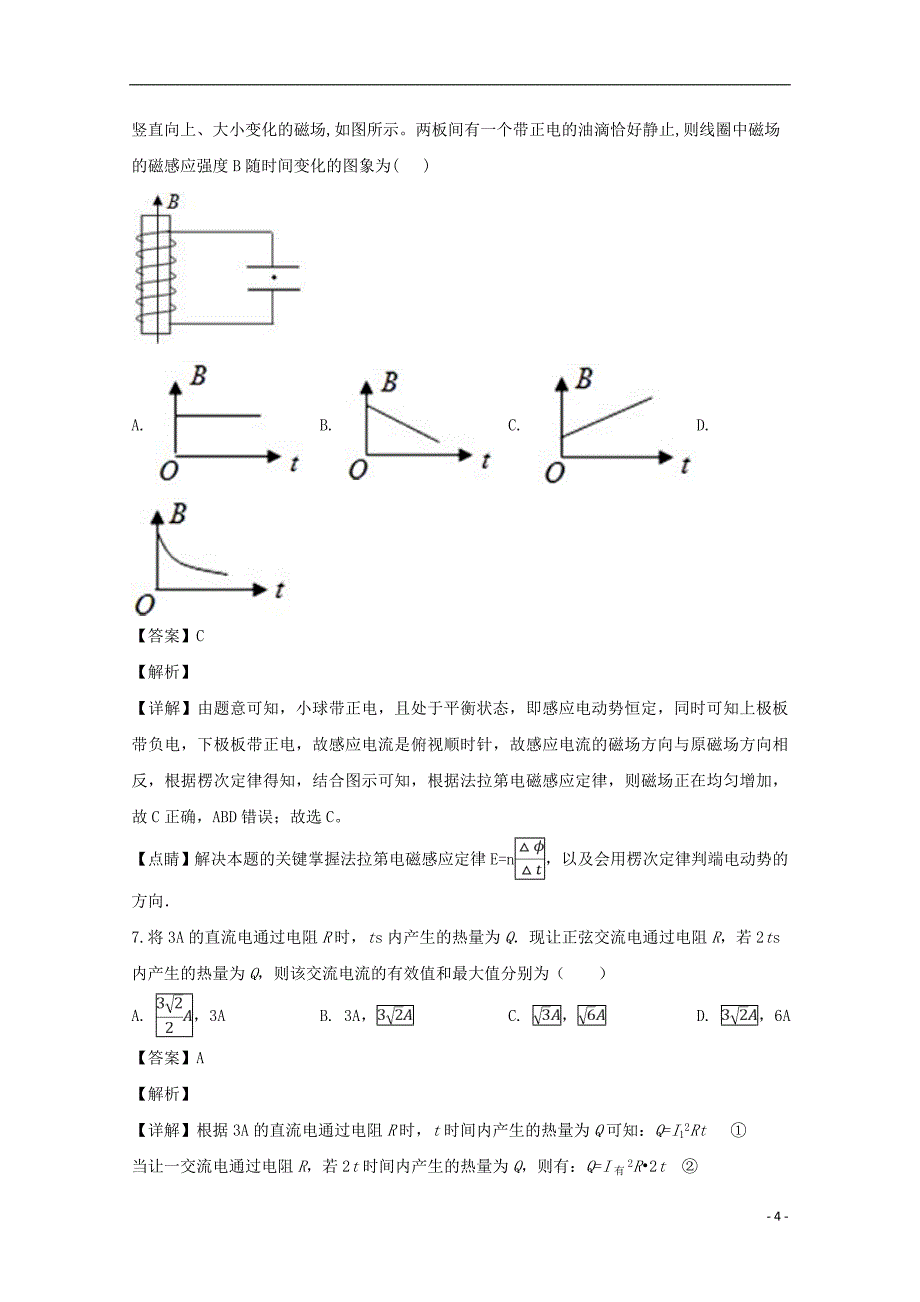 河南省濮阳市2018-2019学年高二物理上学期期末考试试题（含解析）_第4页