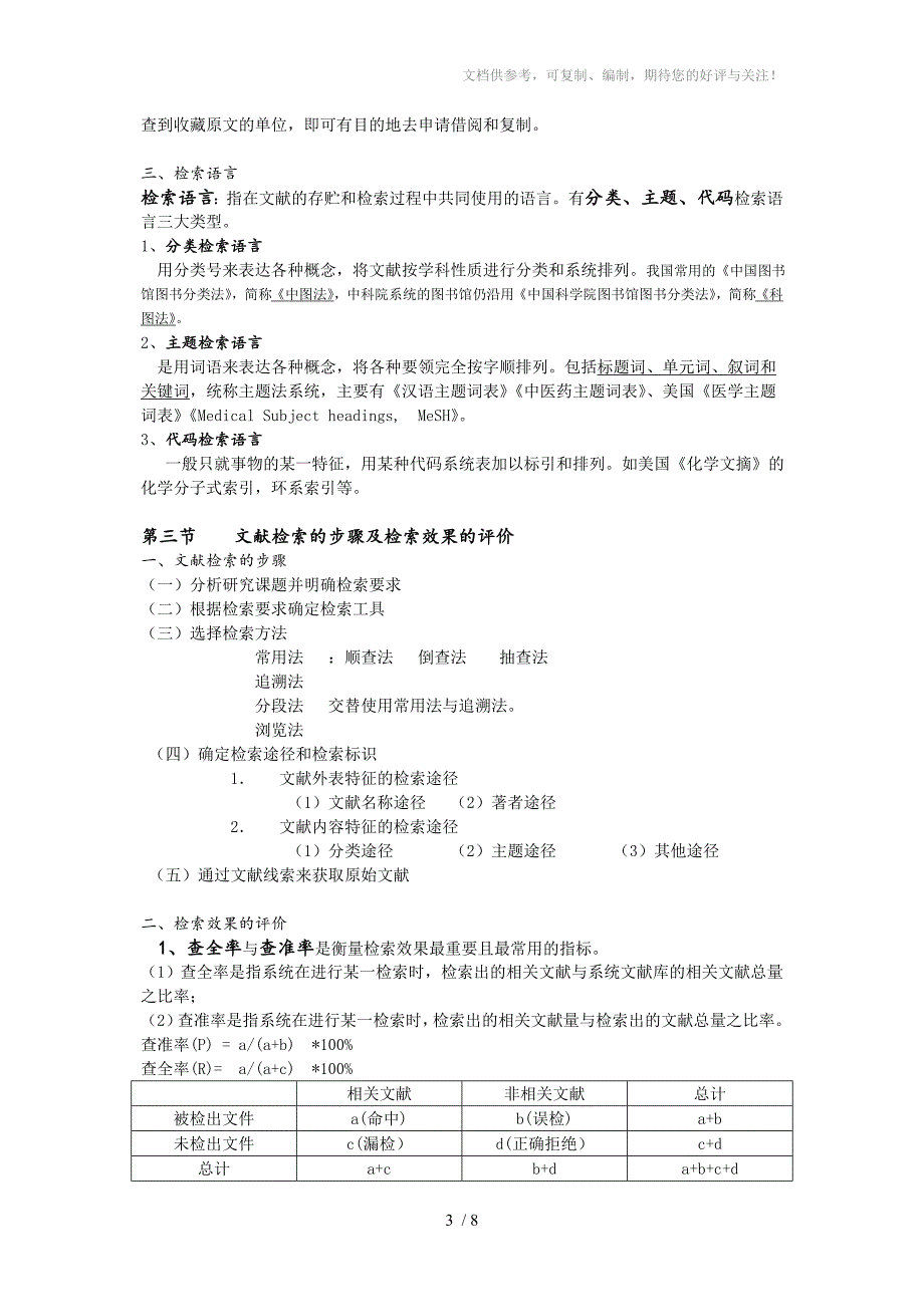 Abbuetn医学文献检索整理_第3页