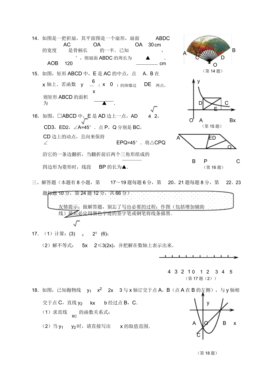 数学中考模拟卷及.doc_第3页