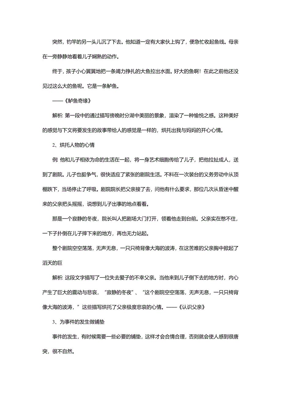 记叙文环境描写作用_第2页