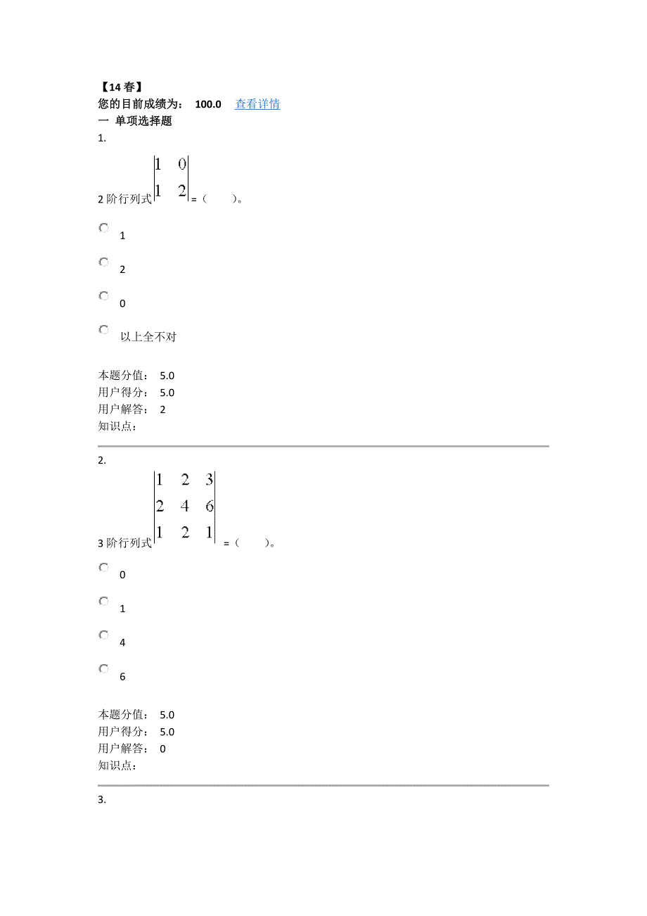 网上农大线性代数_在线作业_A.docx_第1页