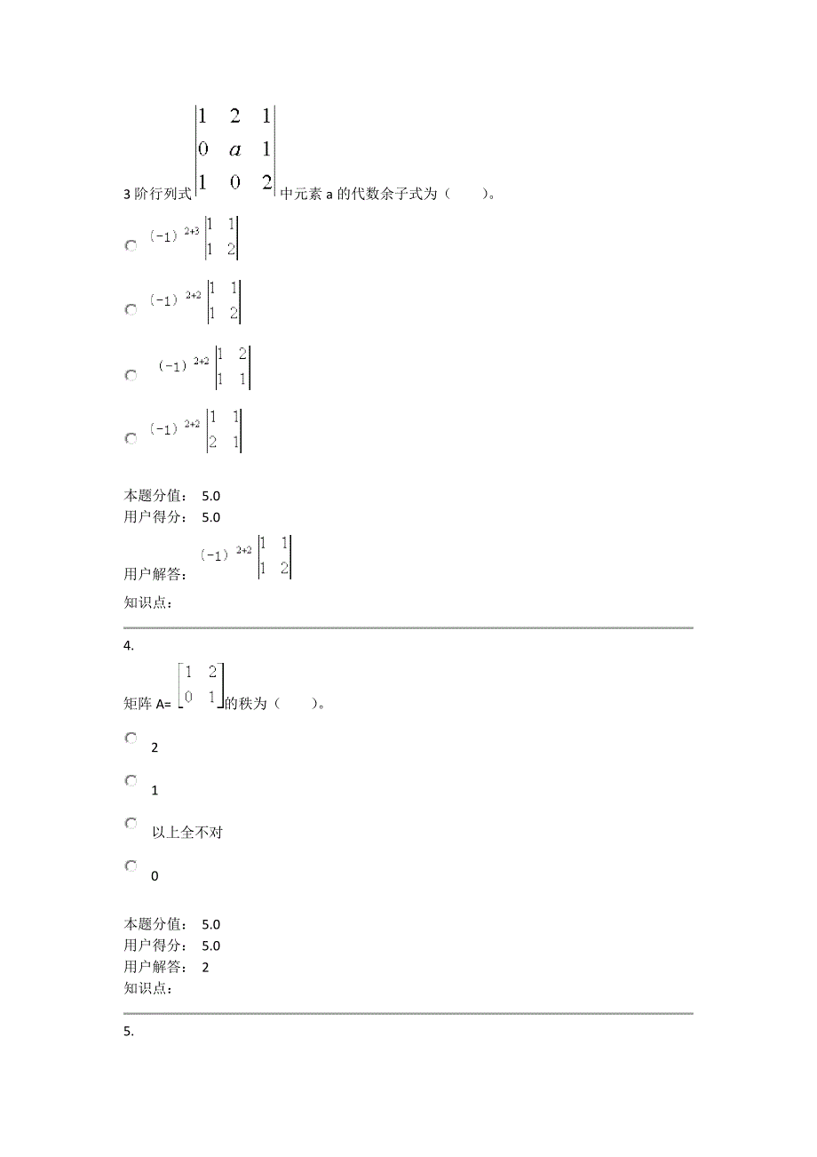 网上农大线性代数_在线作业_A.docx_第2页