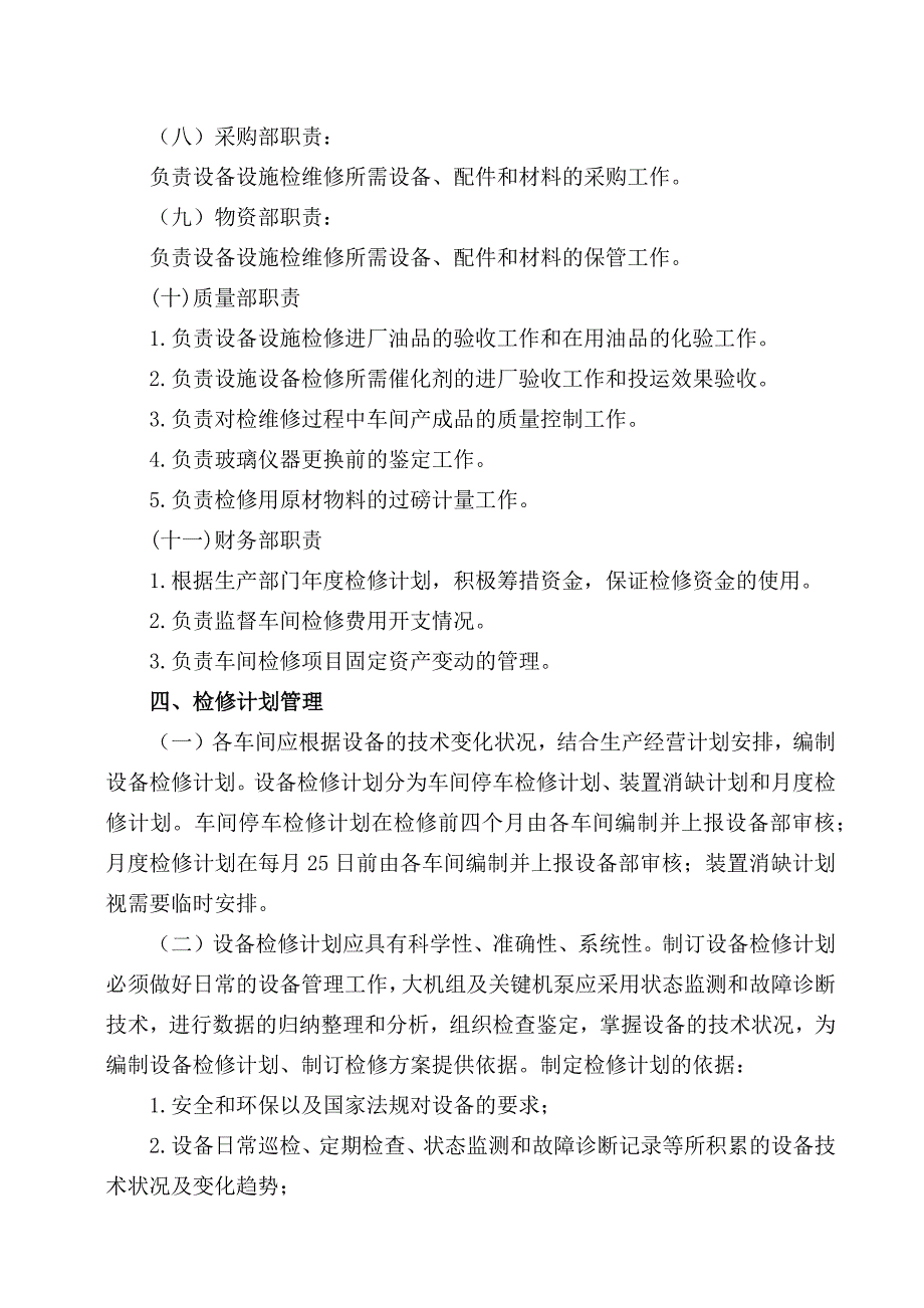 设备检修管理规定_第3页