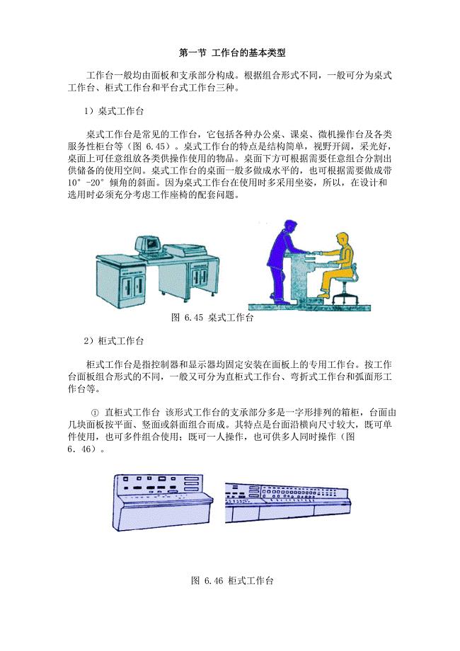 工作台的设计