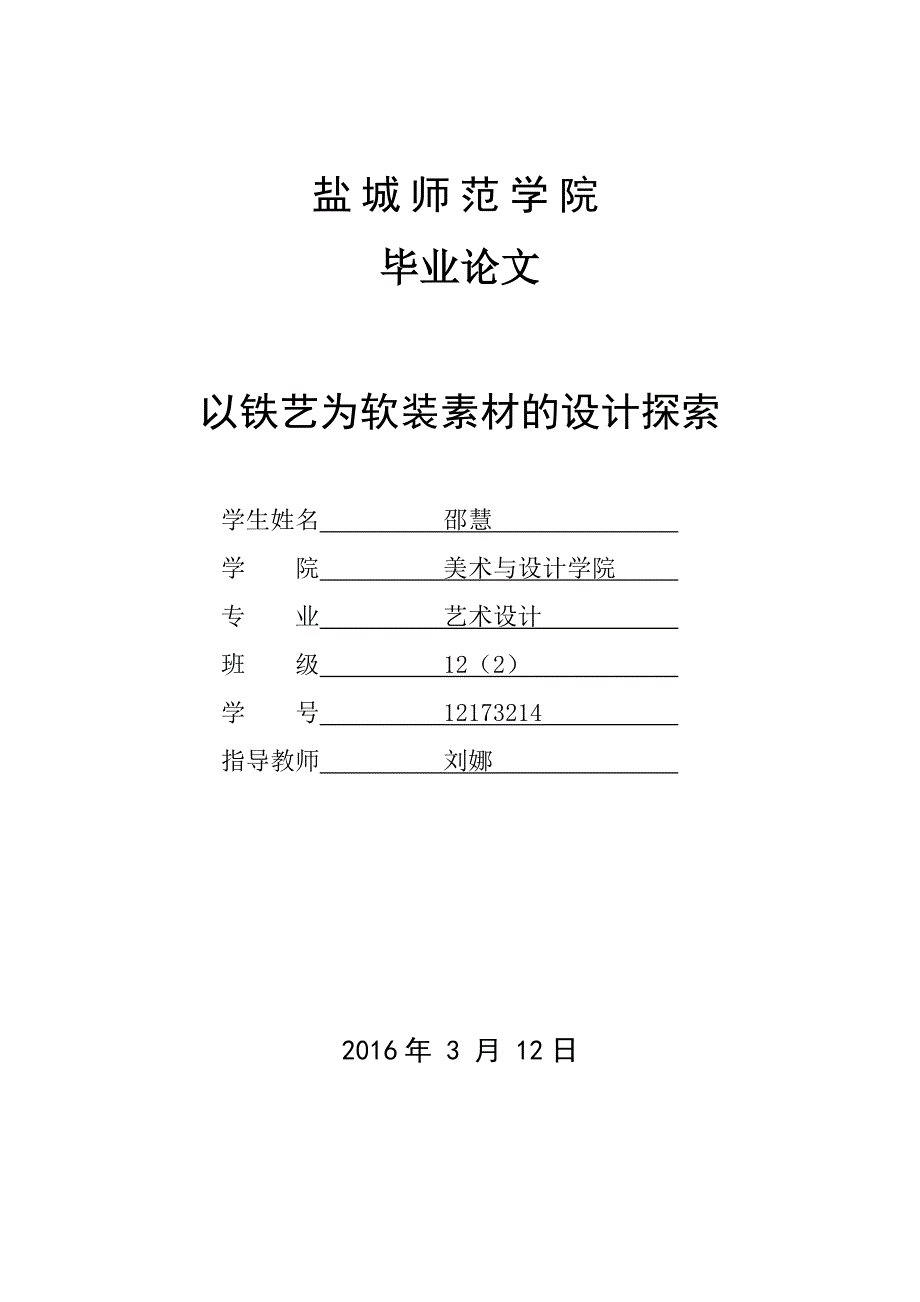 以铁艺为软装素材的设计探索_第1页