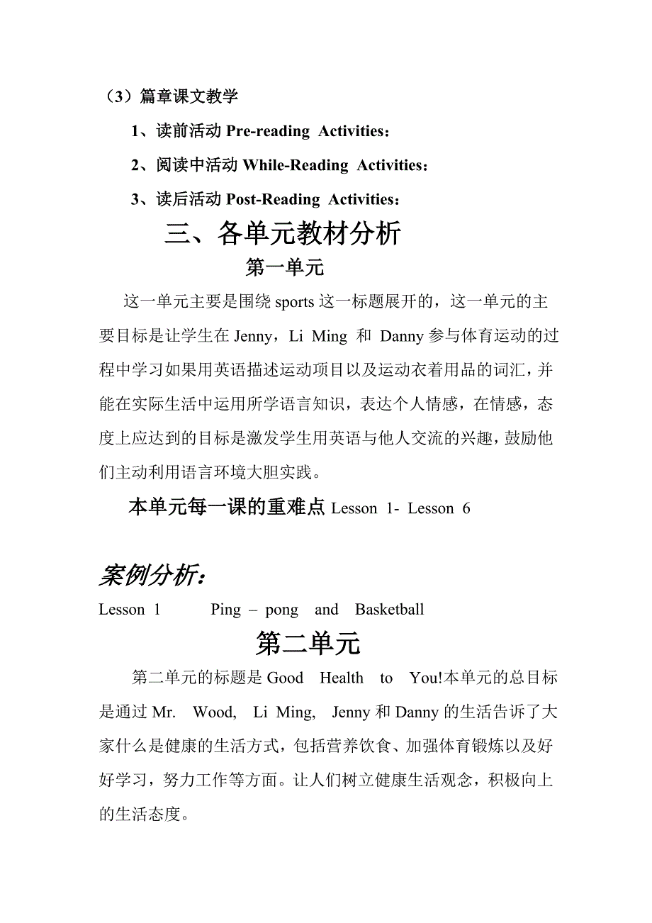 冀教版小学英语第八册教材分析.doc_第2页