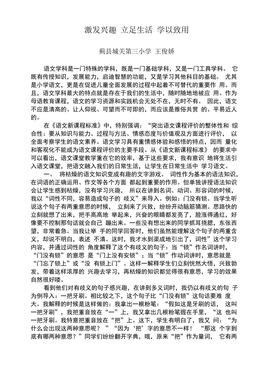 激发兴趣立足生活学以致用_第1页