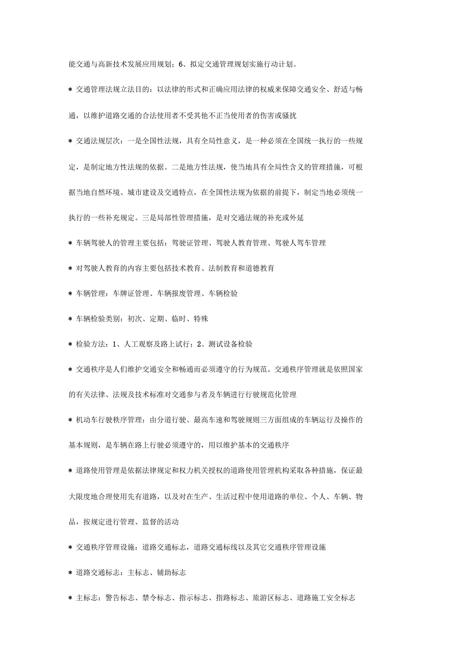 交通管理与控制复习总结_第2页