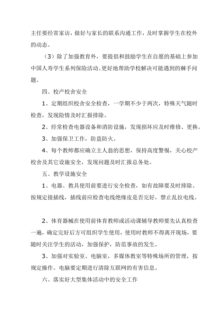 新民小学2012年安全工作计划.doc_第4页