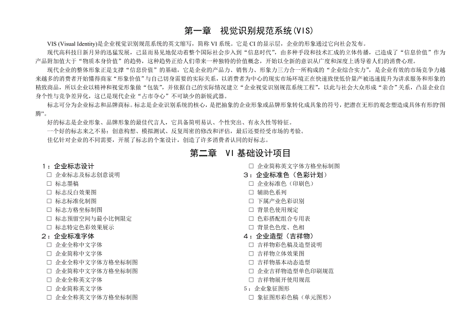 VI基础设计项目主色调_第1页