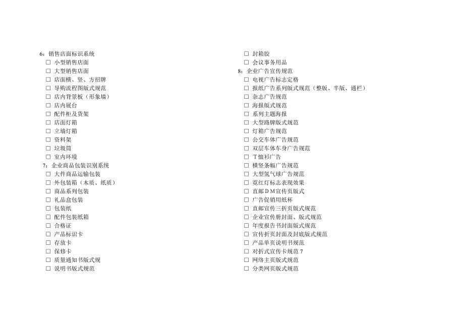 VI基础设计项目主色调_第5页