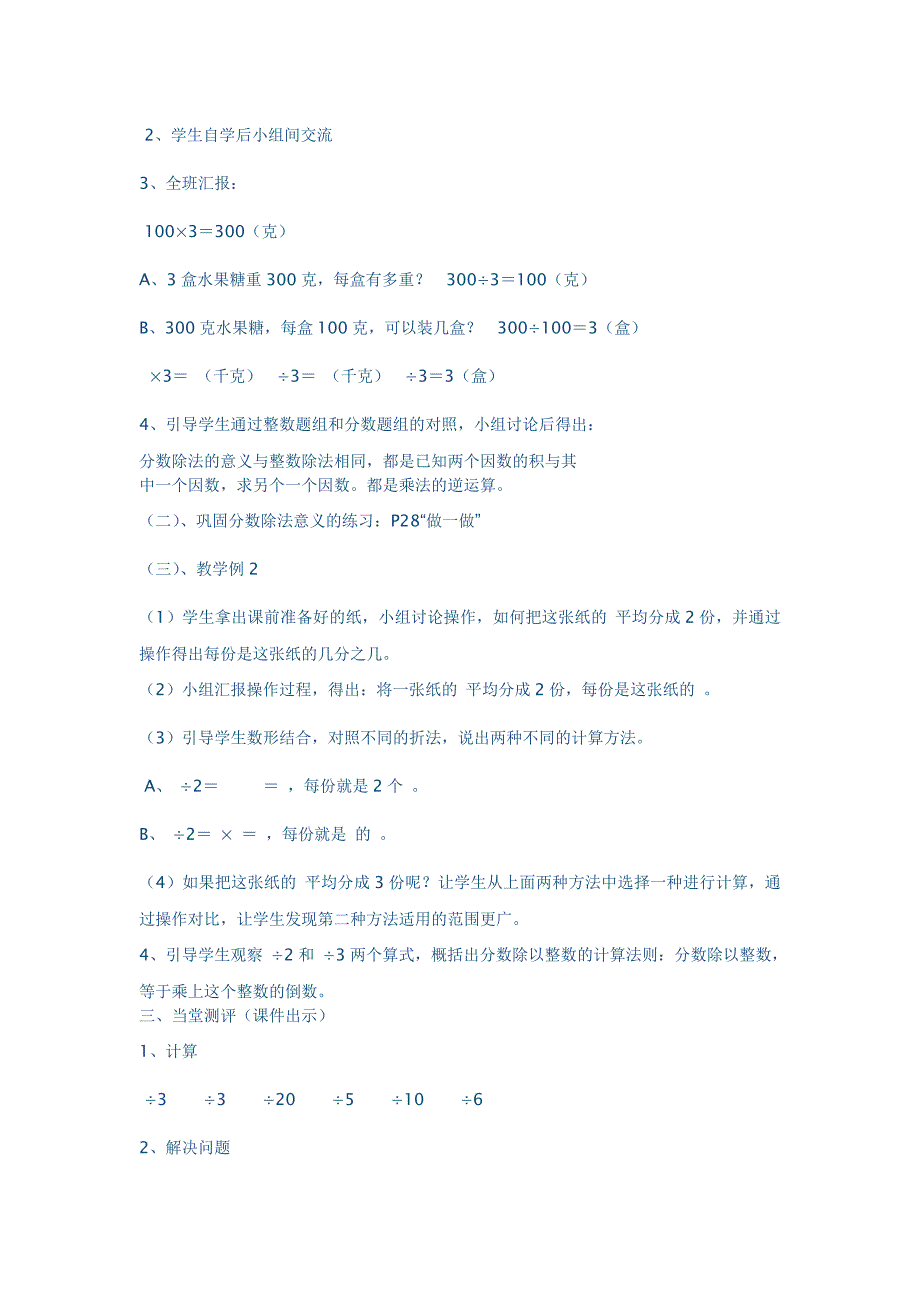 分数除法的意义和分数除以整数的教学设计_第2页