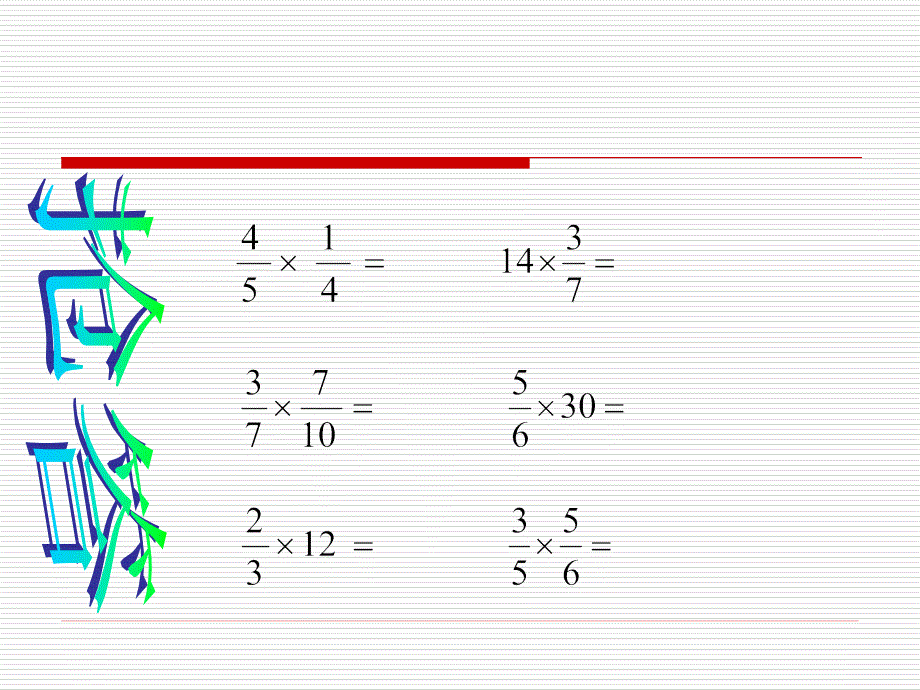 医学课件礼河实验学校蒋瑛_第2页