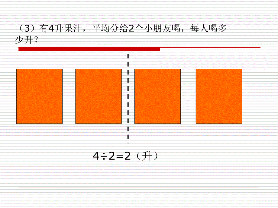 医学课件礼河实验学校蒋瑛_第4页