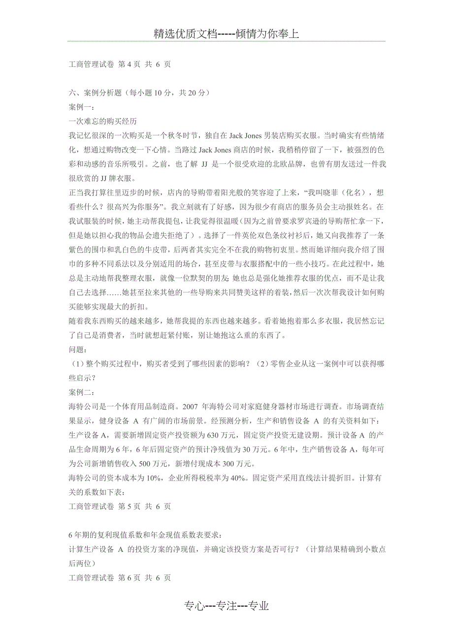 2009年同等学力申硕全国统考工商管理试卷_第3页