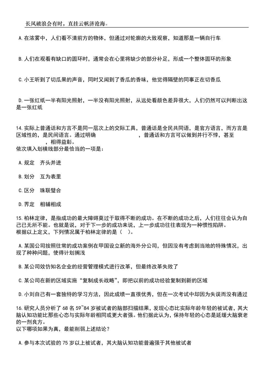 2023年06月四川省第二中医医院招考聘用工作人员笔试参考题库附答案带详解_第5页