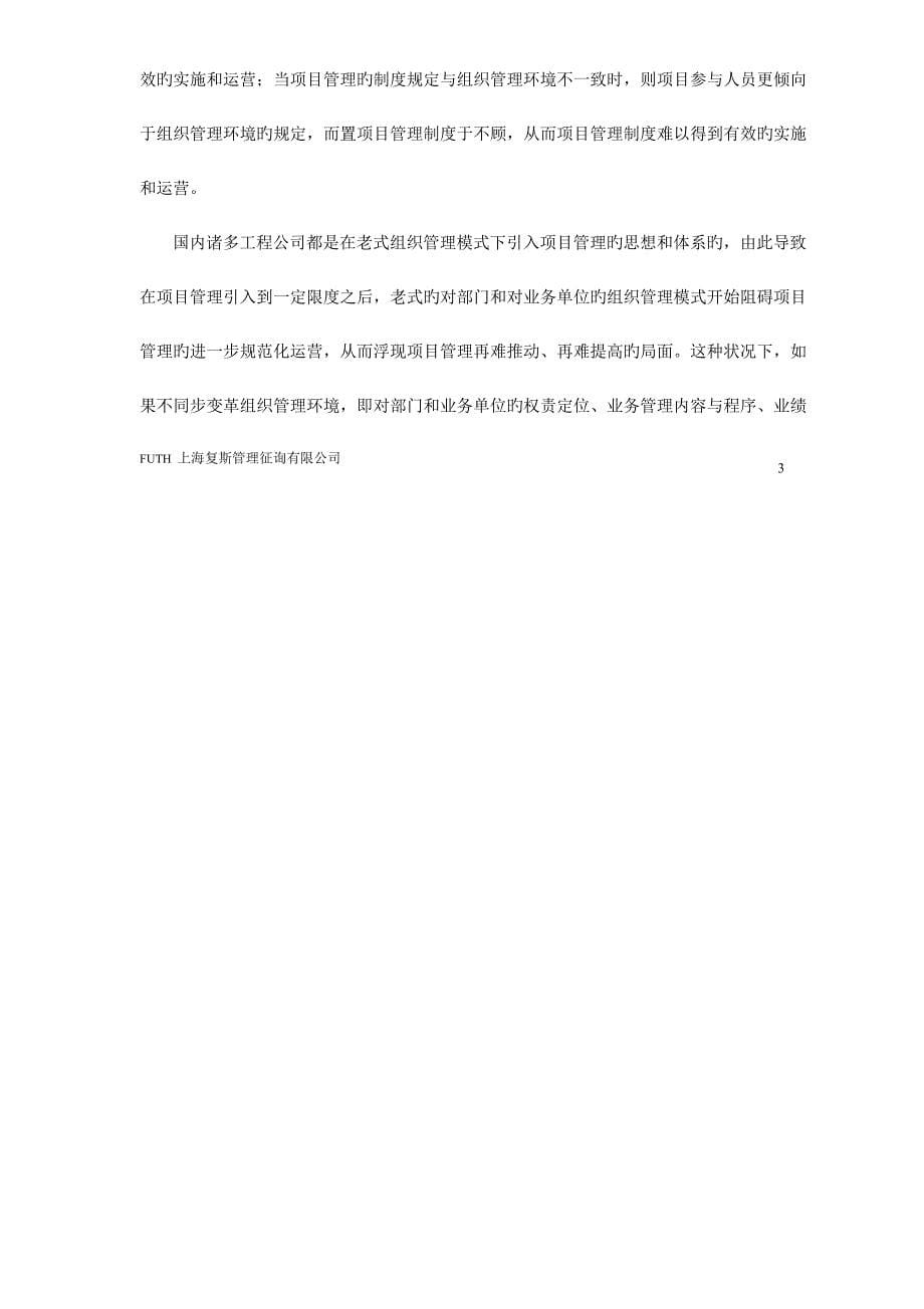 中国石化工程公司完善项目管理案例研究_第5页