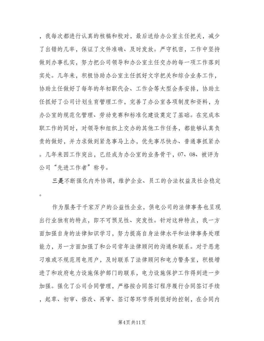 电力人力资源工作总结模板（二篇）.doc_第4页