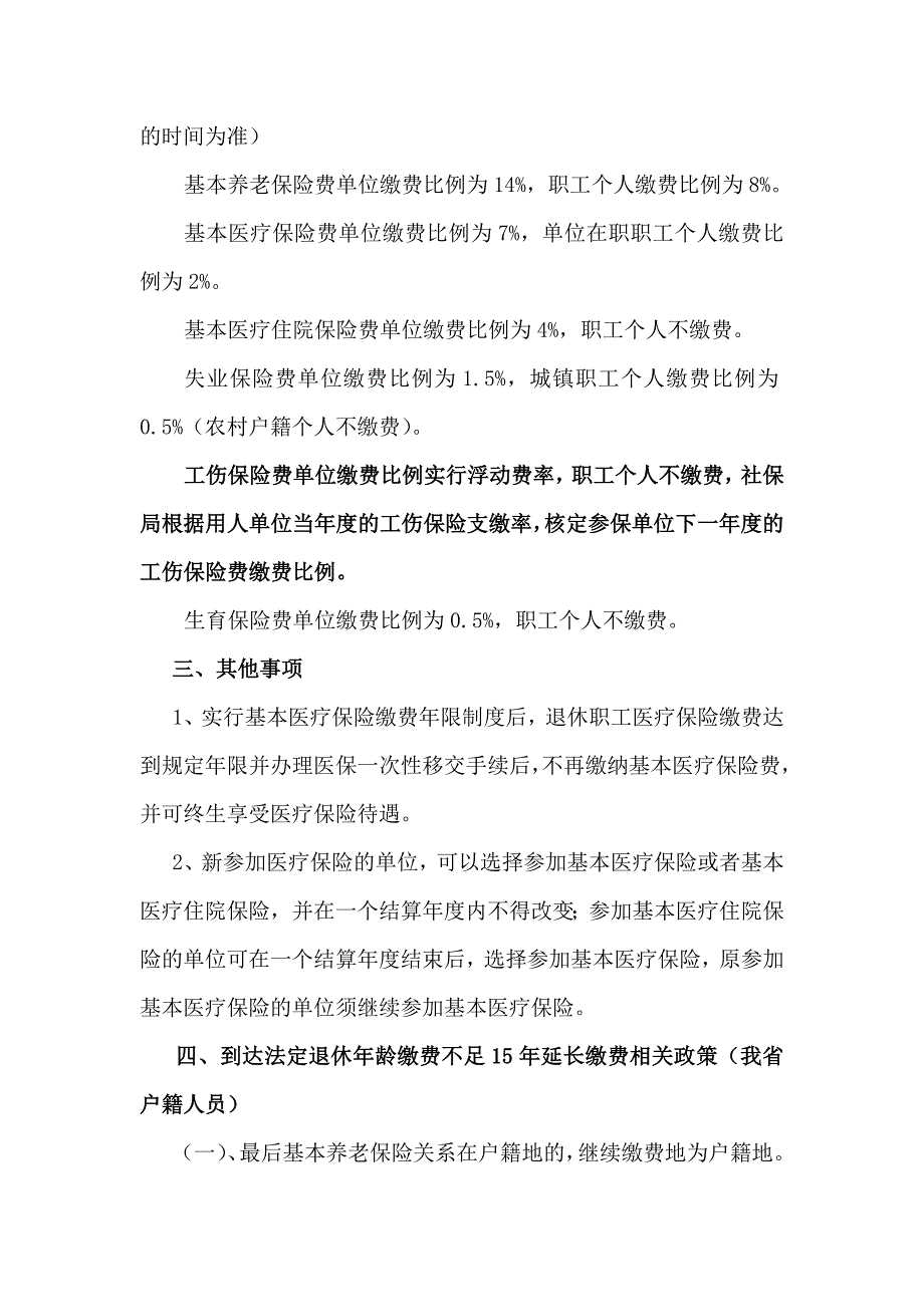 企业单位参加社会保险宣传资料_第3页