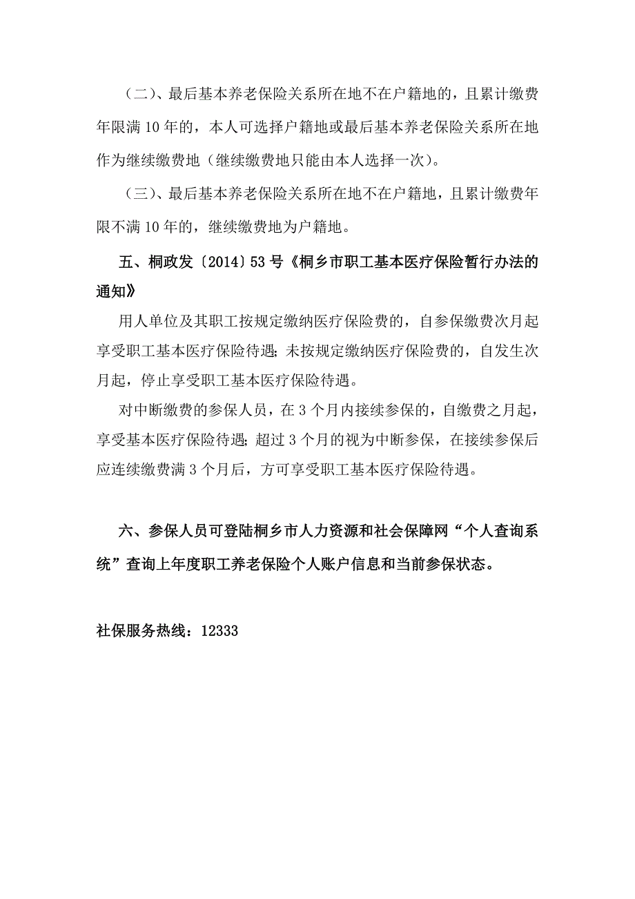 企业单位参加社会保险宣传资料_第4页