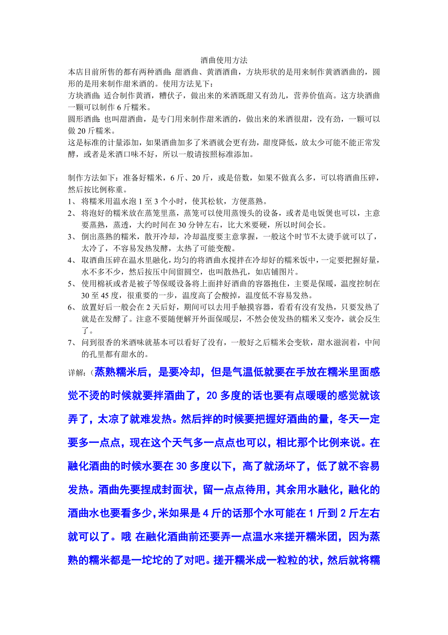 米酒酒曲使用方法.doc_第1页