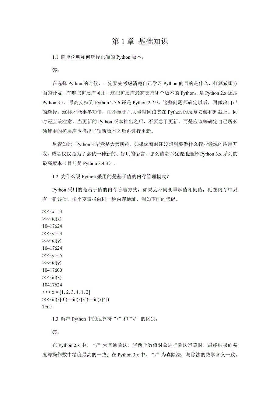 《Python程序设计基础》习题答案.doc_第2页