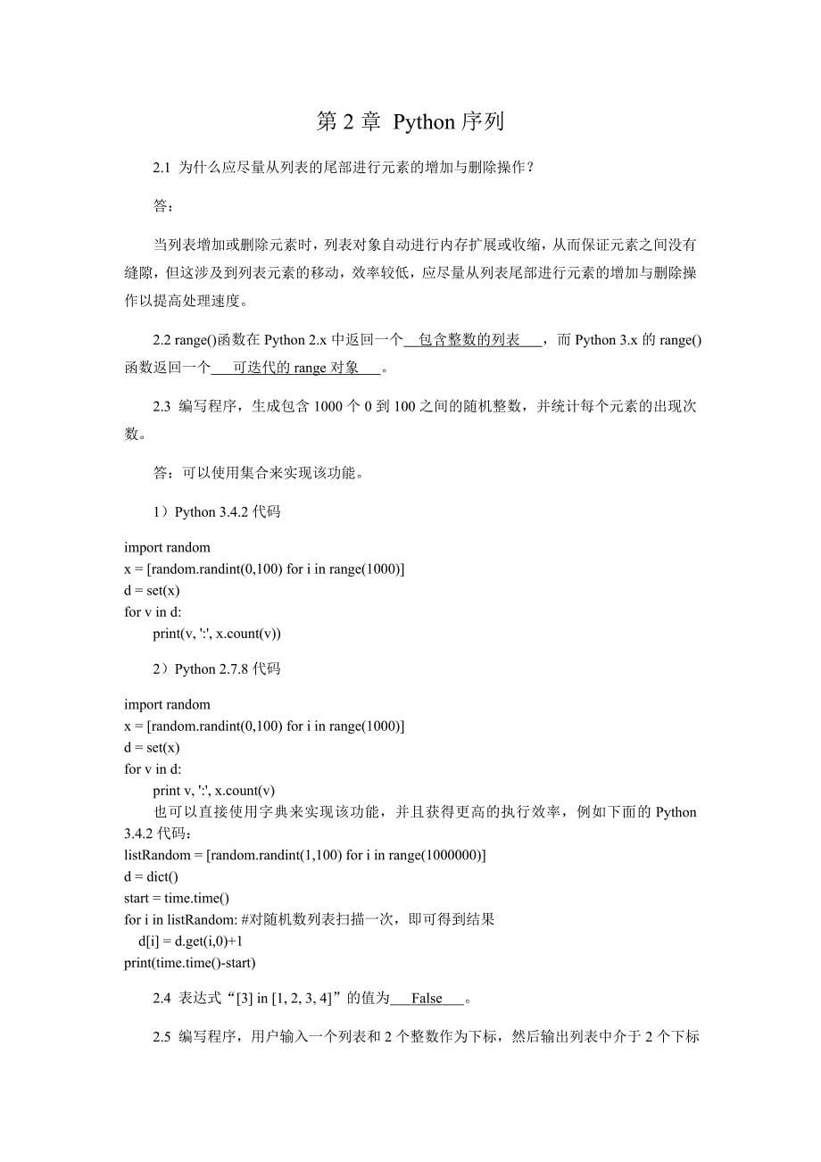 《Python程序设计基础》习题答案.doc_第5页