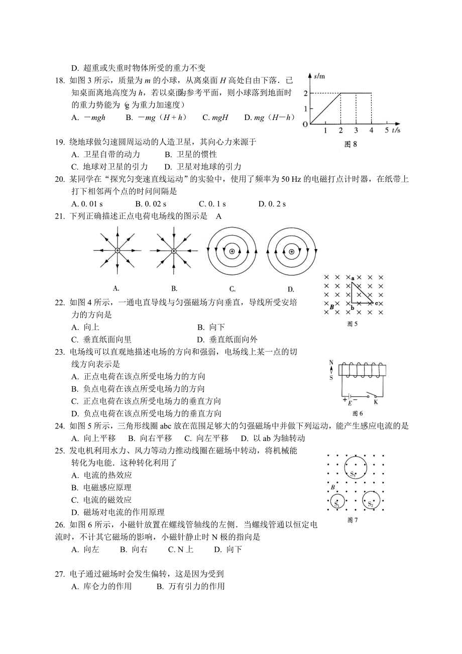 广东学业水平考试物理试题及答案名师制作优质教学资料_第3页