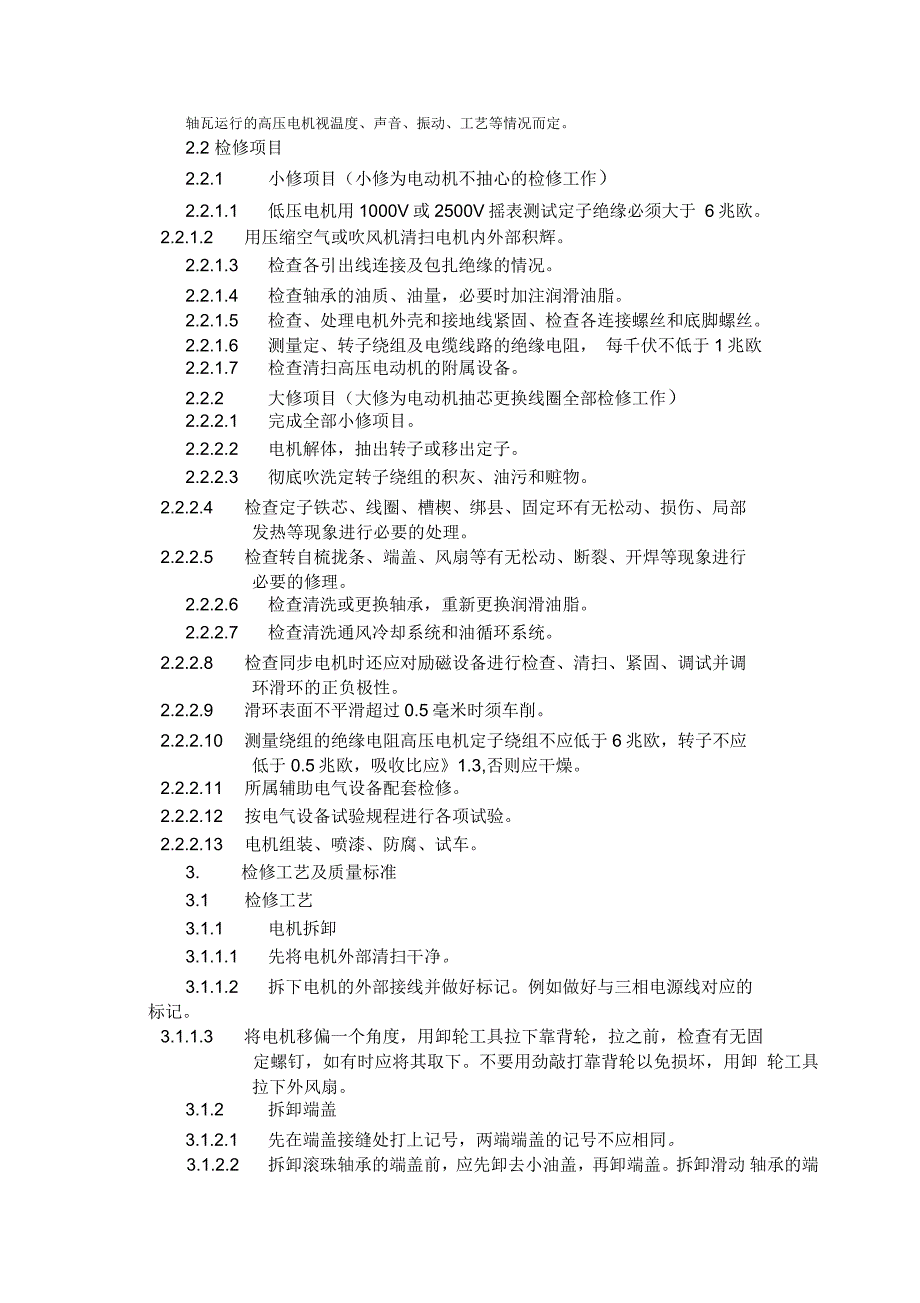 高压电动机维护检修技术规程_第2页