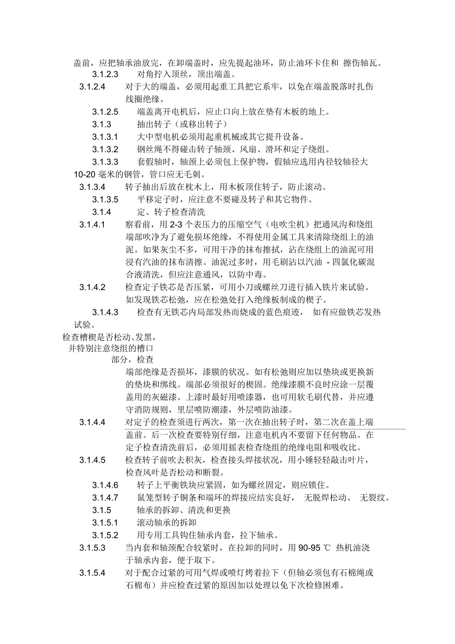 高压电动机维护检修技术规程_第3页