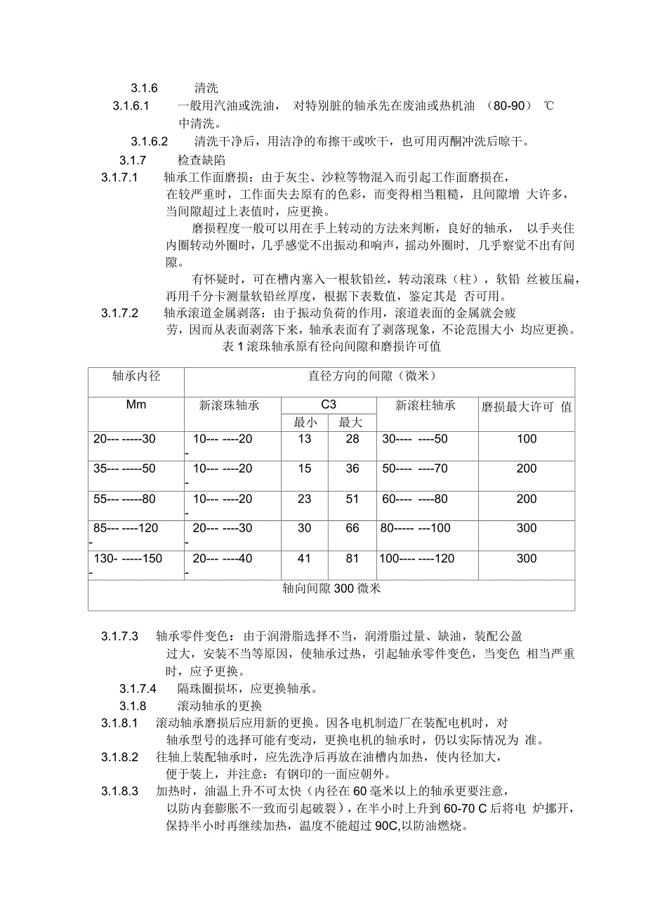 高压电动机维护检修技术规程_第4页