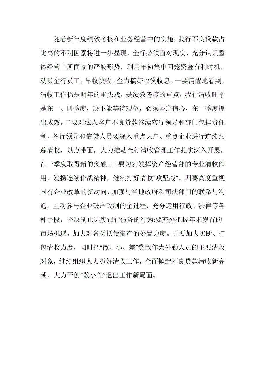 中信银行四季度工作计划.doc_第4页