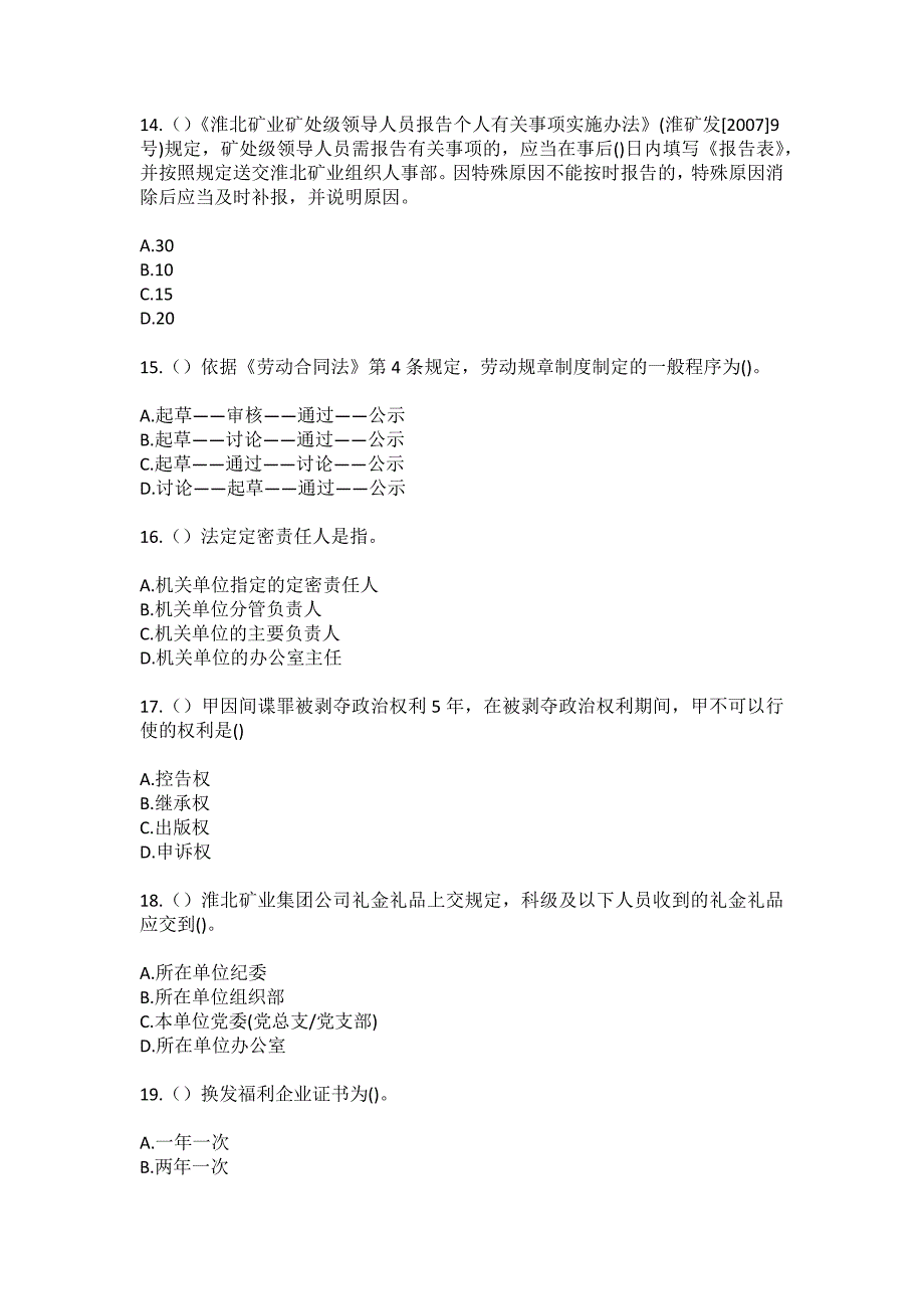 2023年山西省忻州市原平市苏龙口镇北龙王堂村社区工作人员（综合考点共100题）模拟测试练习题含答案_第4页