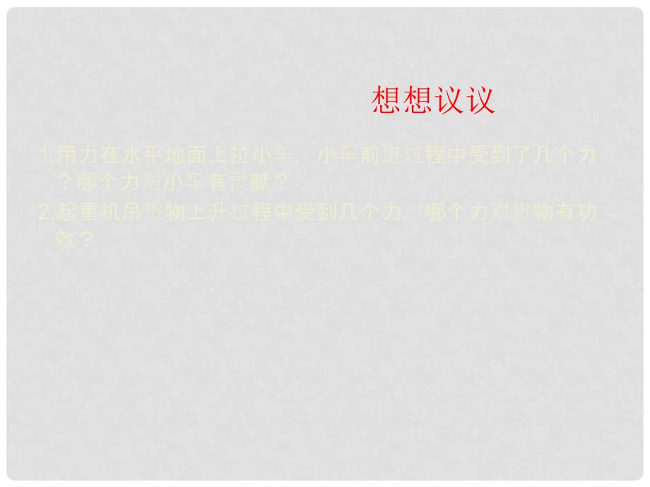 河南省通许县长智镇八年级物理下册 11.1 功课件 （新版）新人教版_第3页