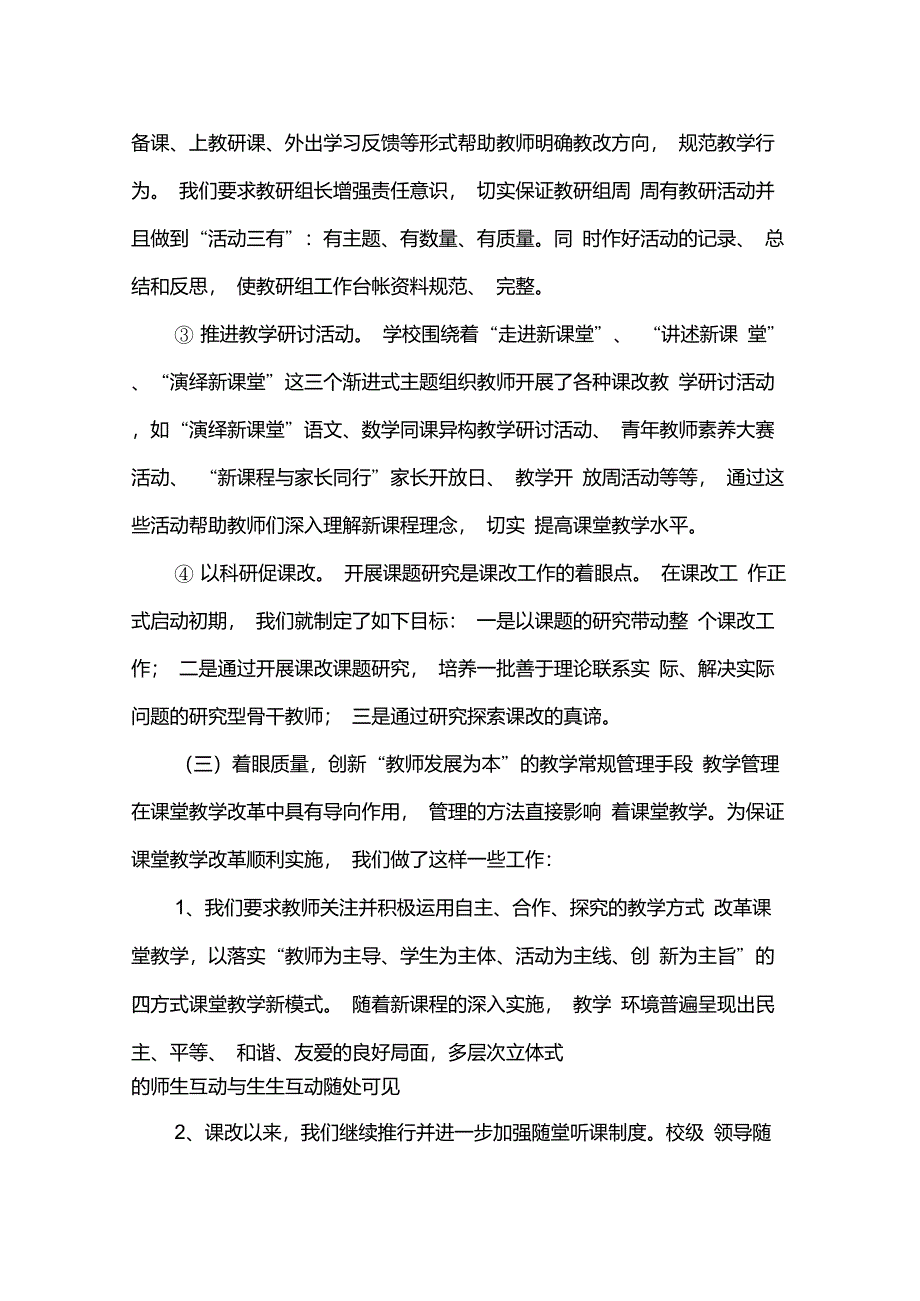 先锋小学基础教育课程改革汇报材料_第4页