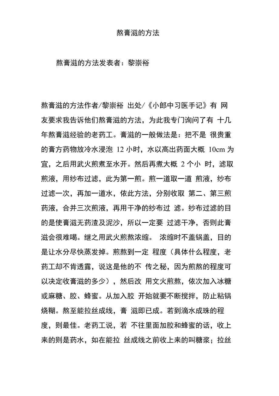 熬膏滋的方法_第1页