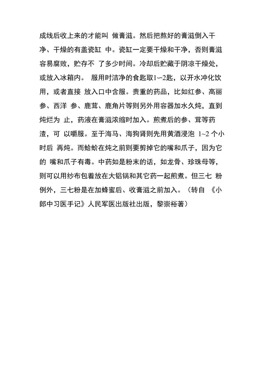 熬膏滋的方法_第2页