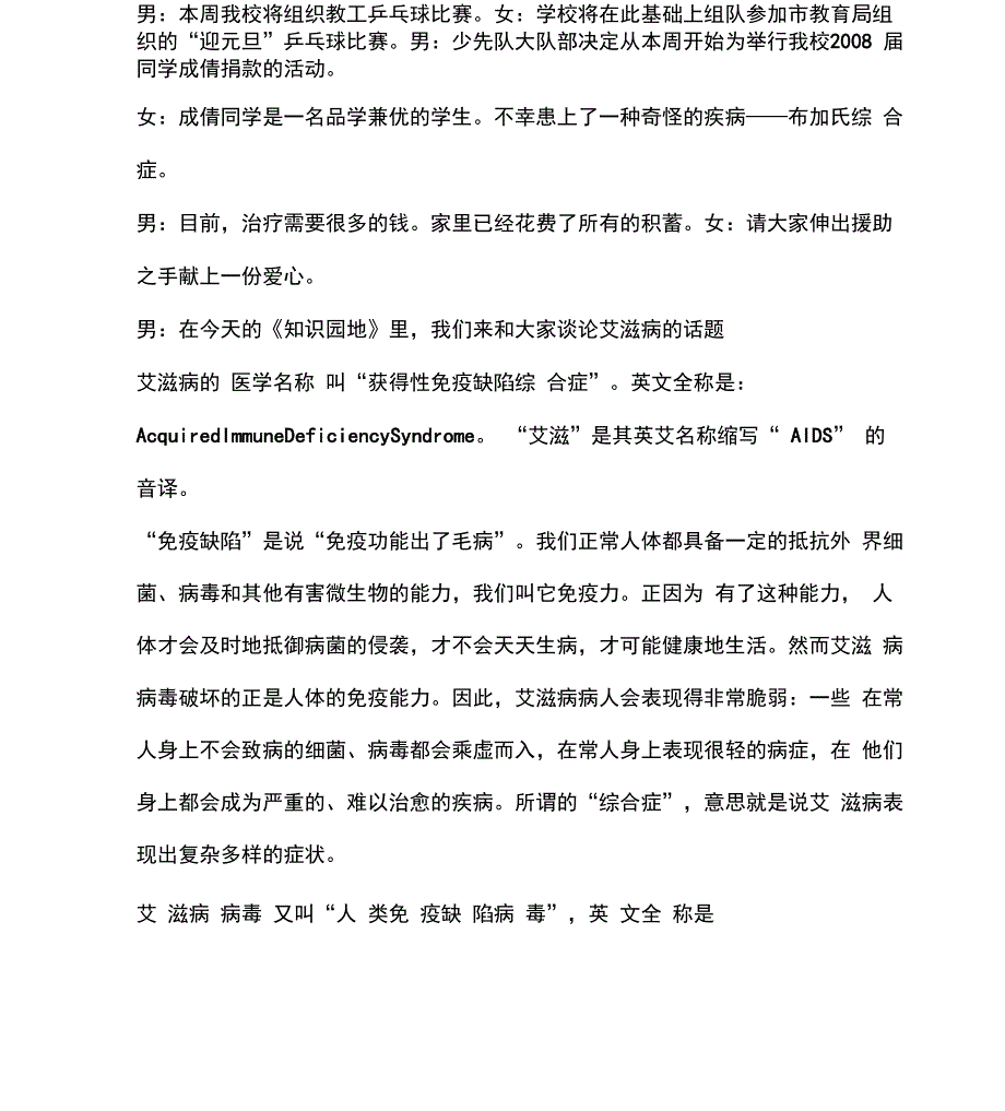 红领巾广播稿《预防艾滋病》_第2页