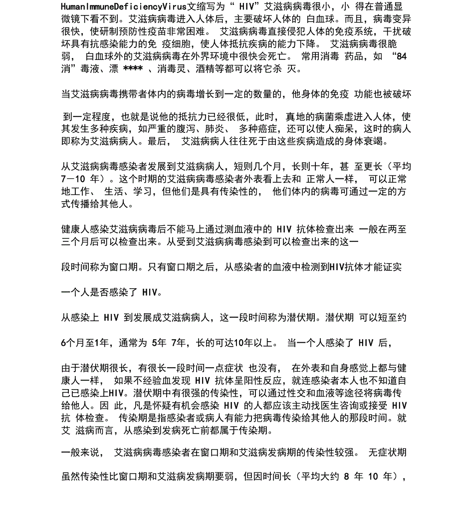 红领巾广播稿《预防艾滋病》_第3页